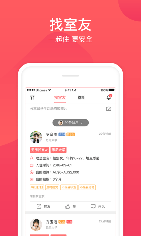 异乡好居探索版3