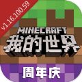 我的世界1.16.100.59版下载国际版