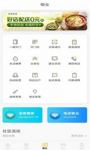 小蜜蜂智慧社区1