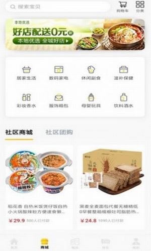 小蜜蜂智慧社区2