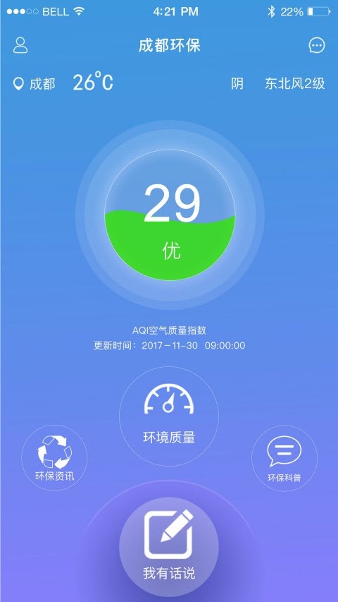 成都生态环境3