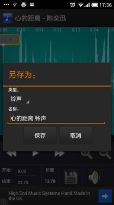 铃声剪辑（Ringdroid）4