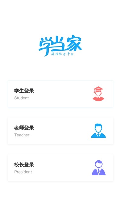 学当家云校1