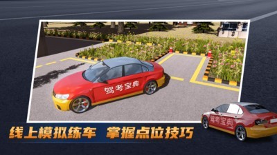 驾考宝典3D练车1