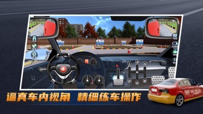 驾考宝典3D练车2