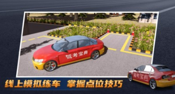 驾考宝典3D练车