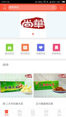 尚华食品4