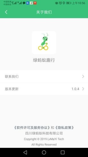 绿蚂蚁趣行2