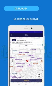 手机追踪1