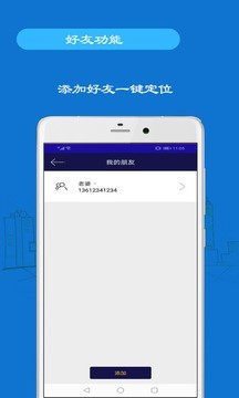手机追踪3