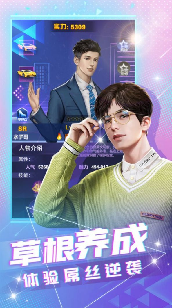 我要养明星抖音版1