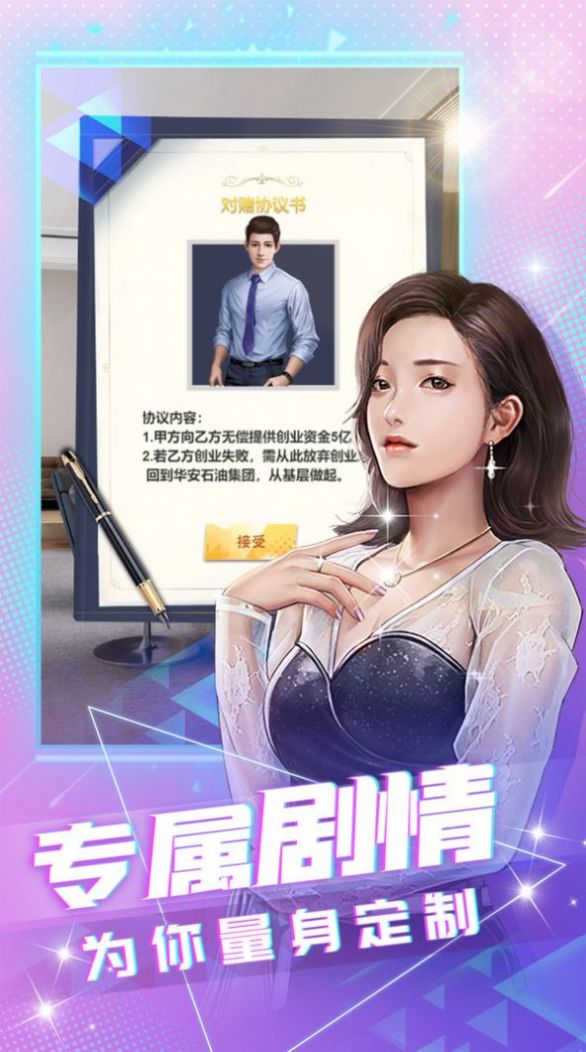 我要养明星抖音版2