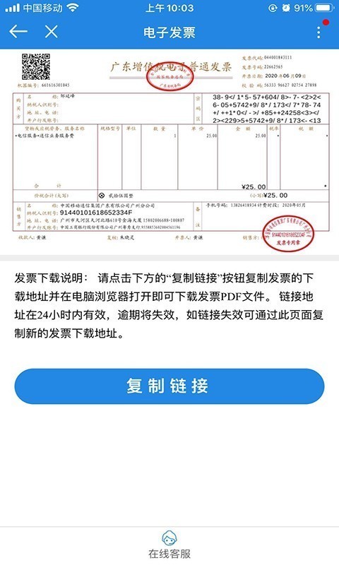 广东移动智慧生活3