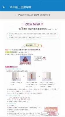 四年级上册数学帮1