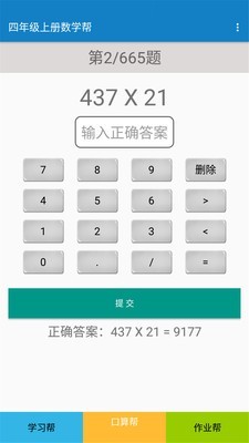 四年级上册数学帮2