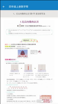 四年级上册数学帮