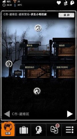 重建家园文字生存2