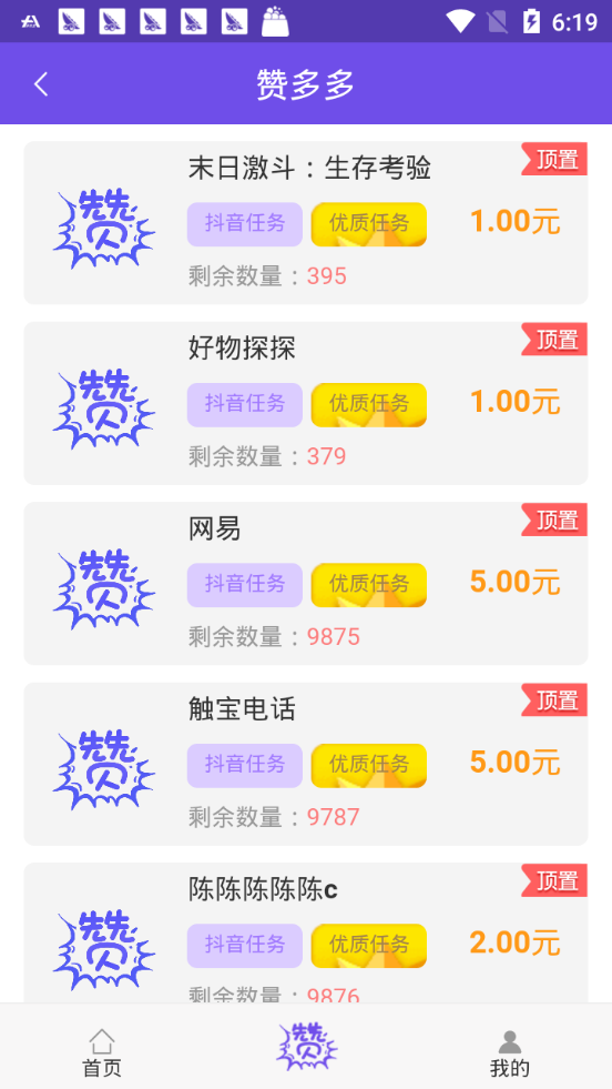 多多点赞 多多点赞