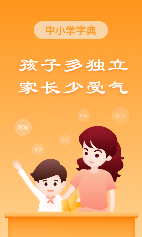 中小学字典0