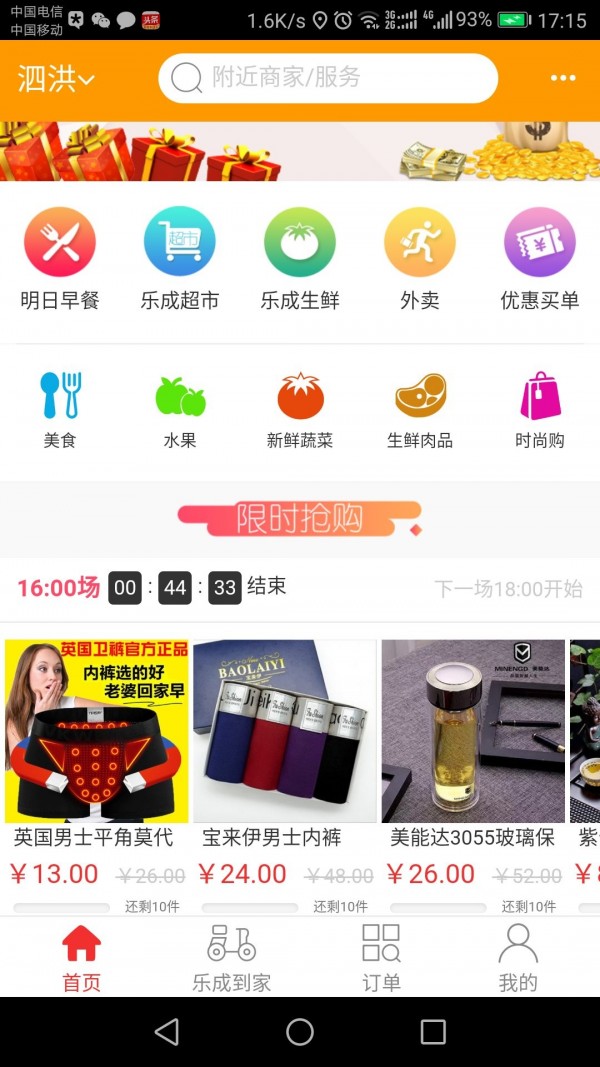 乐成易购0