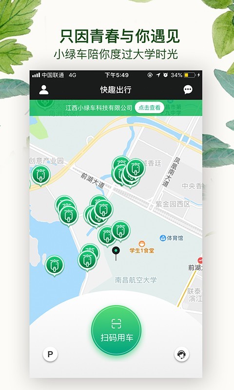 快趣出行1