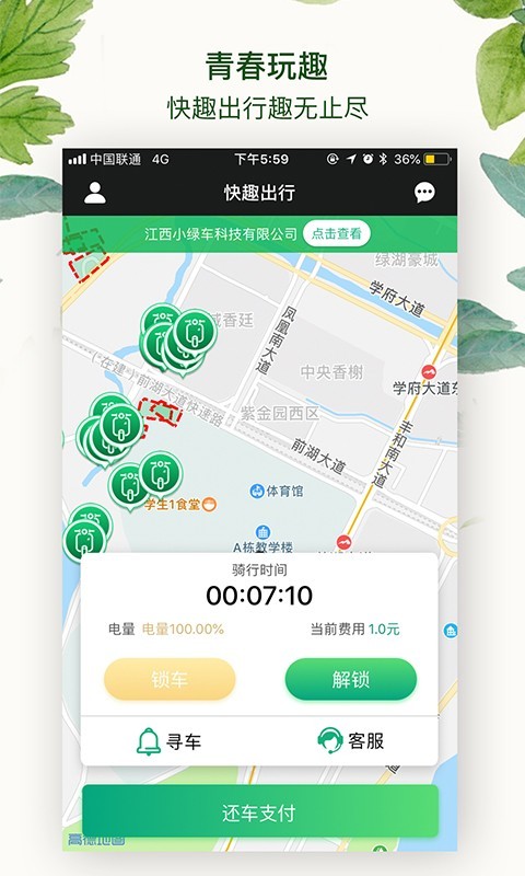 快趣出行2