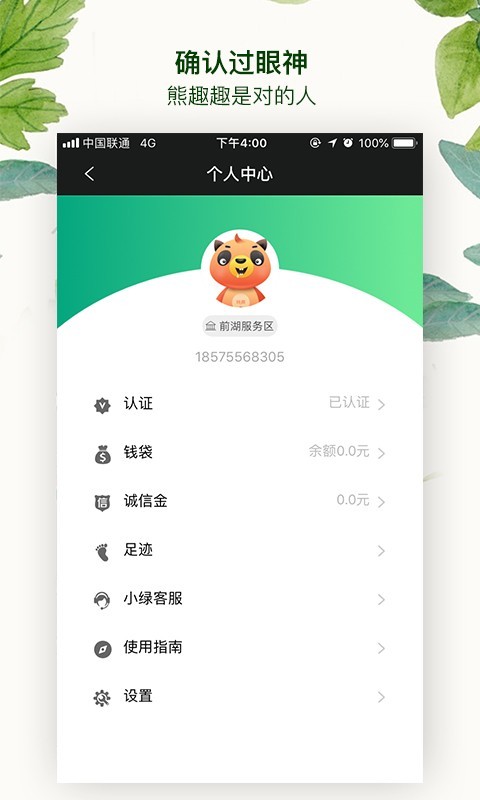 快趣出行4