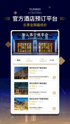 苏宁酒店1