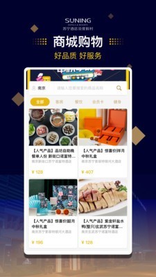 苏宁酒店2