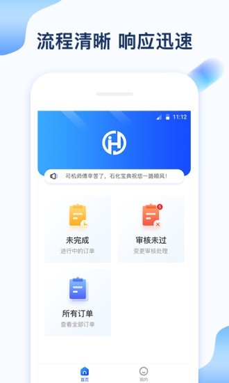 石化司机端1