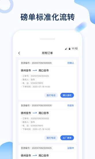 石化司机端2
