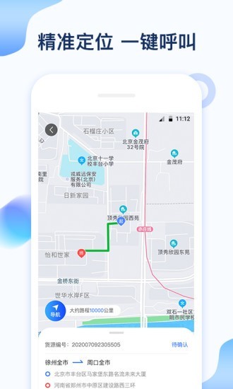 石化司机端3