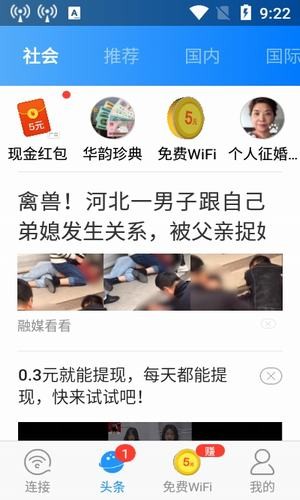 wifi众联钥匙2