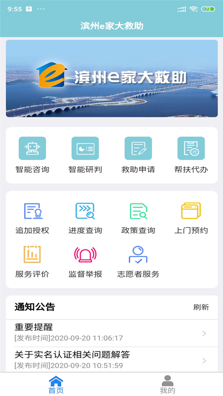 滨州e家大救助2