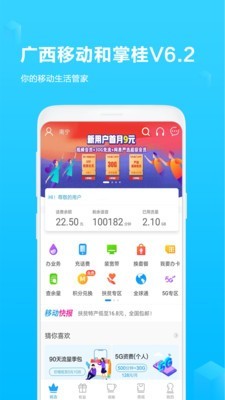 广西移动手机营业厅4