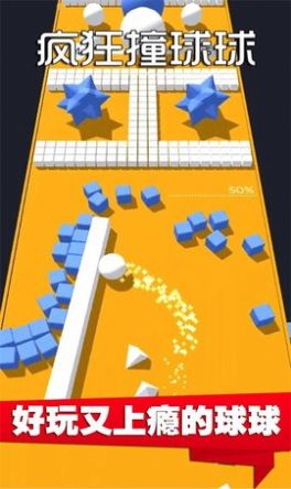疯狂撞球球1