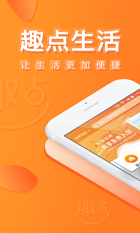 趣点生活0