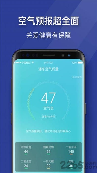 即刻天气极速版2
