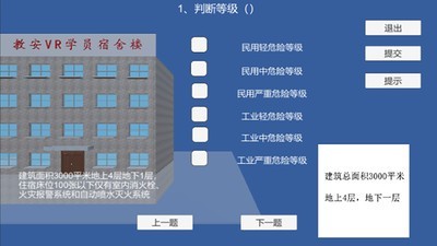 教安VR模拟4