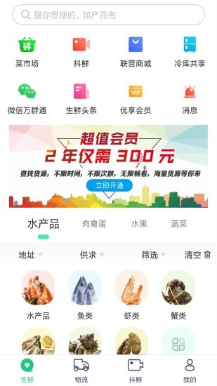 生鲜直采平台0