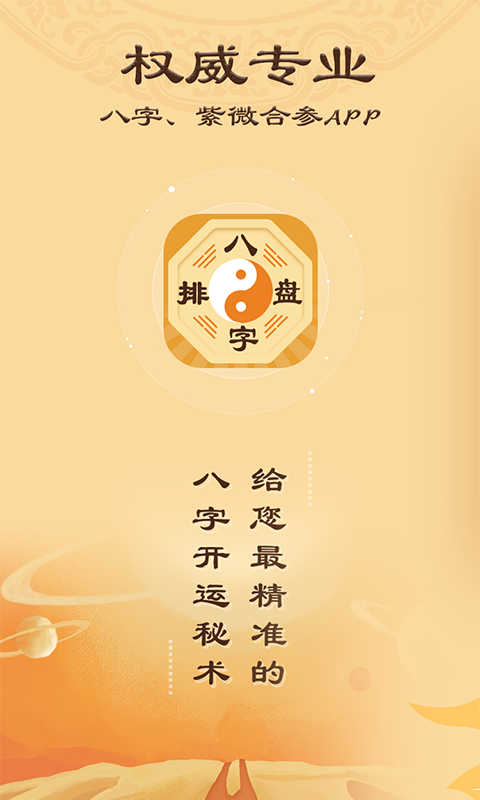 算命八字排盘0