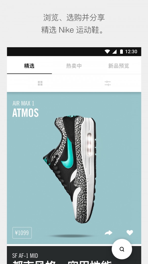 Nike SNKRS0
