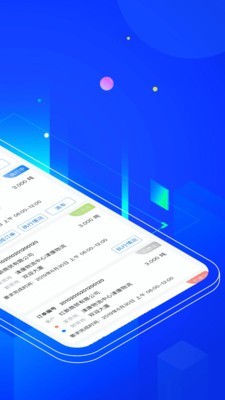 中交智运承运商版1