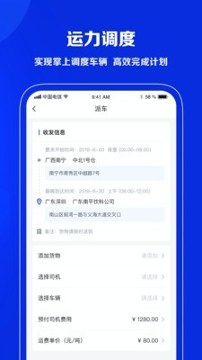 中交智运承运商版2