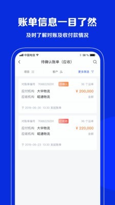 中交智运承运商版3