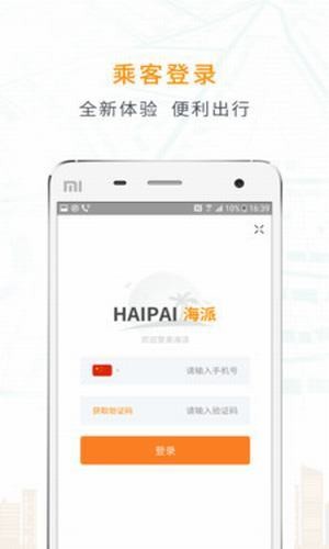 海派约行1