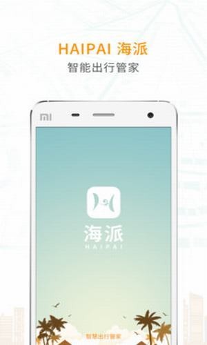海派约行2