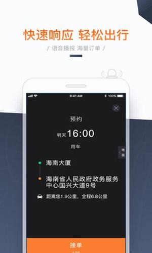 海派约行司机1