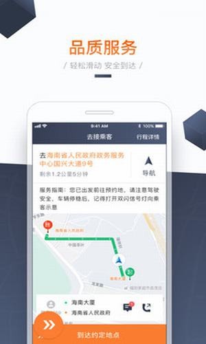 海派约行司机2