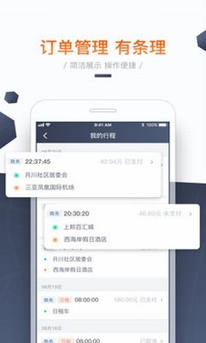 海派约行司机3
